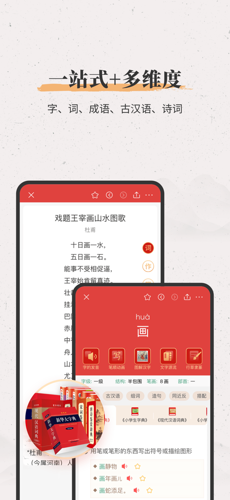 Interface do aplicativo Xinhua Comprehensive Dictionary mostrando análise de caracteres e aprendizado de poesia clássica.