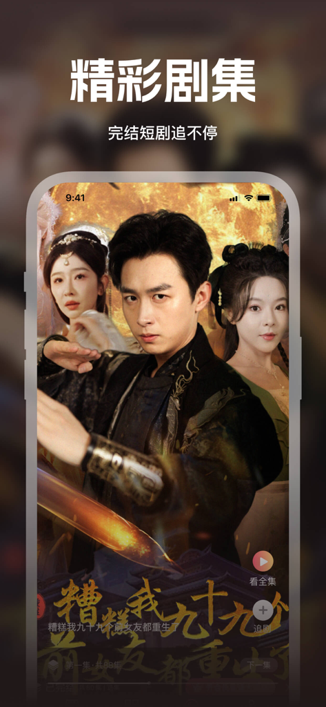 A mobile interface for Peach Little Theater showing a historical Chinese short-form drama with actors in traditional costumes.