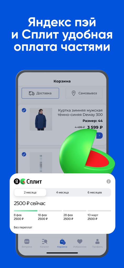 Desport app checkout screen displaying Yandex Pay and Split installment payment options for sports apparel