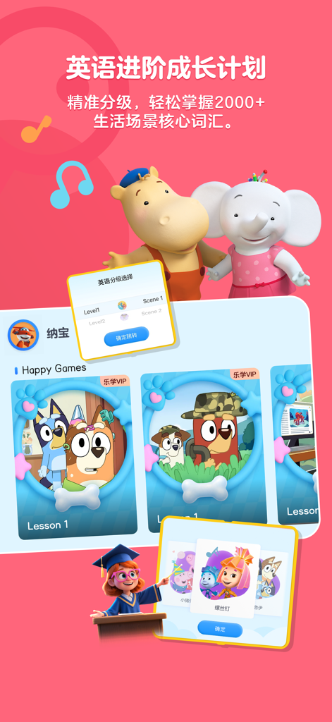 Little Youku app interface showing the English growth plan for kids featuring Bluey and vocabulary lessons.