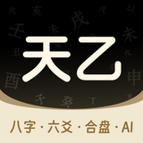 天乙八字排盘-八字六爻合婚风水算命周易占卜姻缘财运择日 - App Icon