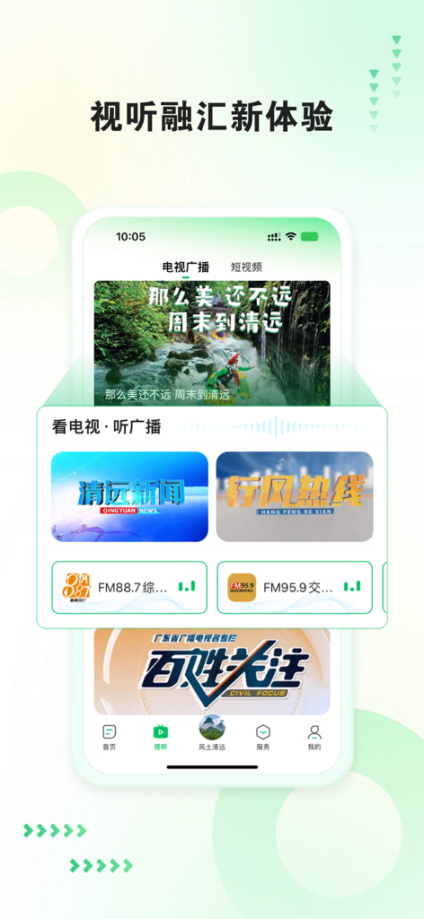 Interfaccia dell'app New Qingyuan che mostra le opzioni di trasmissione radiotelevisiva locale