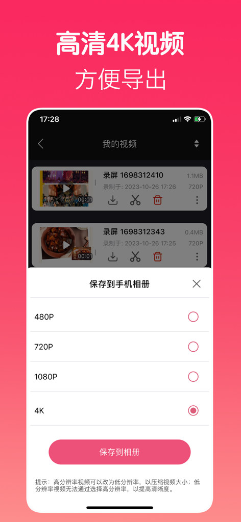 录屏 - An interface of the screen recorder app showing a selection menu for exporting videos in 4K resolution.