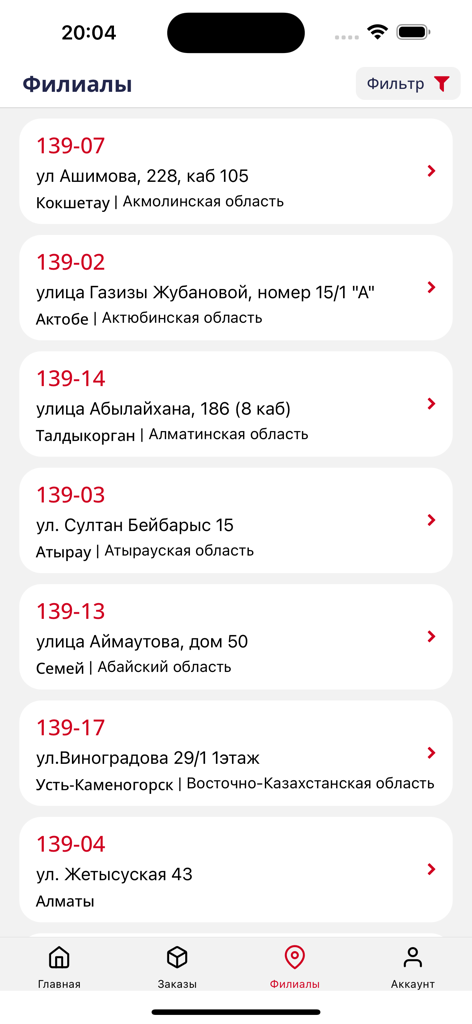 139 Express - カザフスタンの139 Express支店のリスト。住所と支店コードが表示されています。