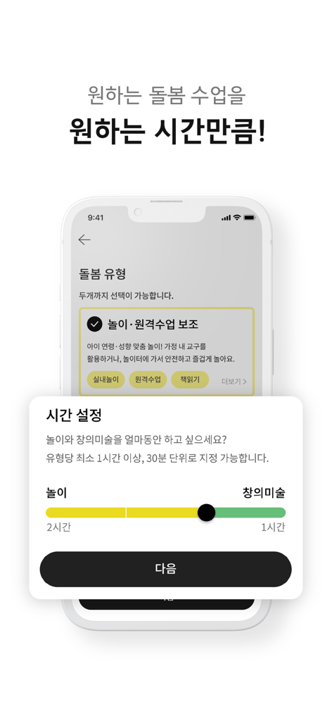 째깍악어 - A screenshot of the Tictoc Croc app showing a screen to customize the duration of child care activities like play and art