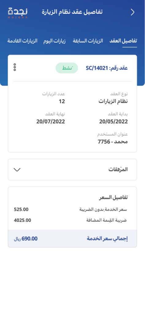 نجدة - Najdah - Uno screenshot dell'app mobile Najdah che mostra i dettagli del contratto di servizi domestici, inclusi il sistema di visita, le date e le informazioni sui prezzi.