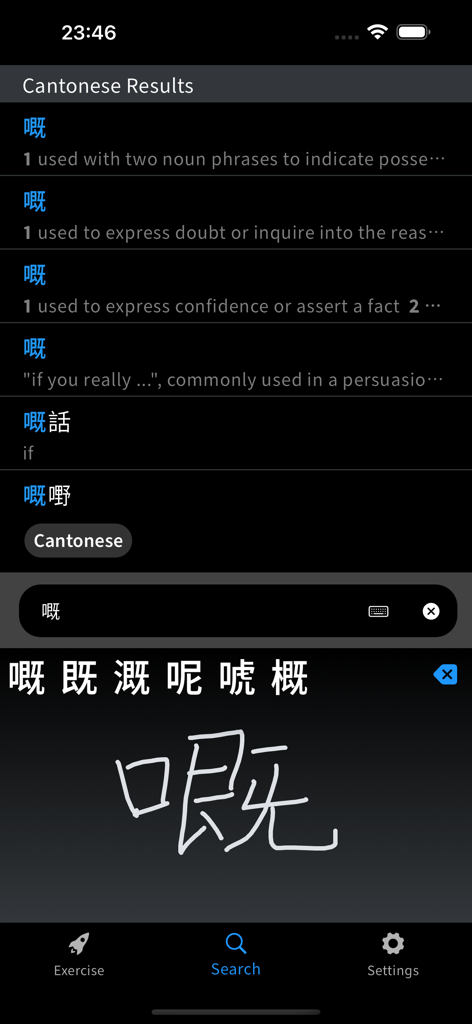 words.hk 粵典 - Interface of words.hk Cantonese dictionary showing handwriting recognition search and results