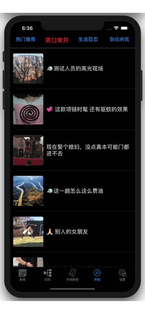 6park mobile app interface in dark mode displaying a feed of trending community posts in Simplified Chinese