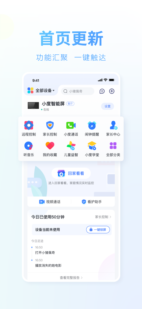 XiaoDu app interface showing the smart home control dashboard and family-oriented features