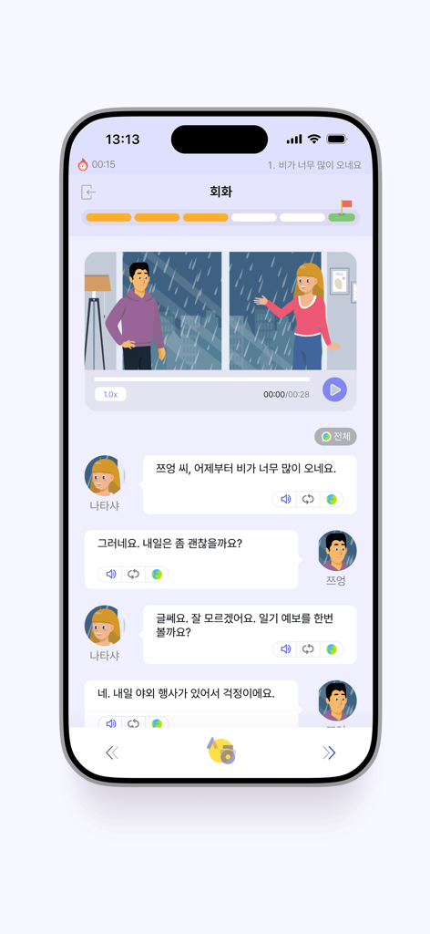 손안의 세종학당 - Tela de conversação em coreano no aplicativo Mobile KSI com diálogos de personagens e controles de áudio