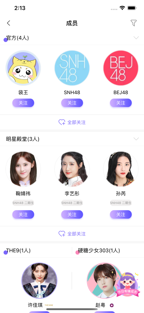 口袋48 - Entertainment App | MWM