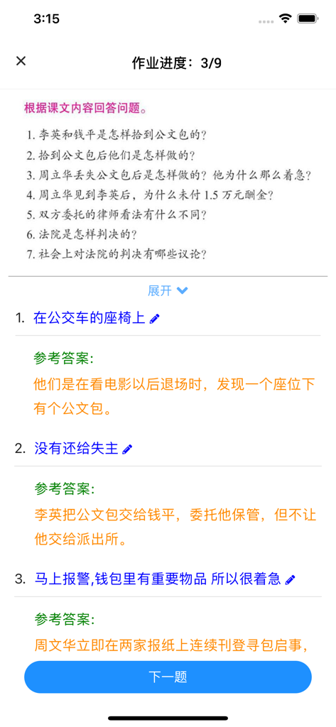易度 - A screenshot of the Yidu app interface showing a Mandarin Chinese reading comprehension homework assignment with student answers and reference answers.