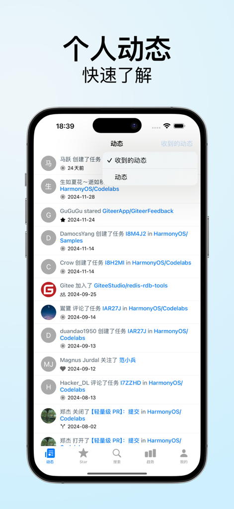 Giteer app screenshot showing the personal activity feed with repository updates and task notifications
