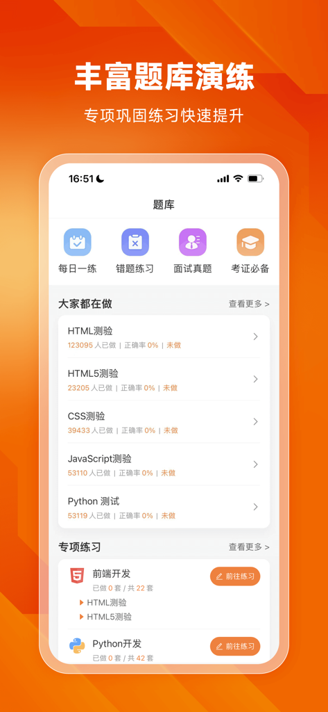 w3cschool-职业技能培训网校 - Mobile screen of w3cschool app displaying programming quiz categories and study modules in Chinese.