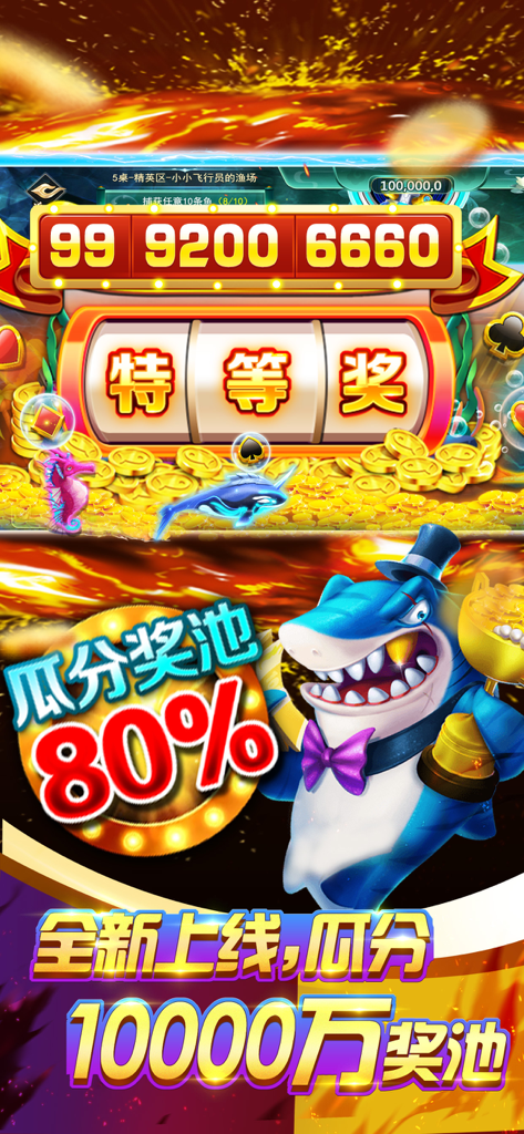 疯狂捕鱼大师-真人千炮捕鱼，修仙打怪的捕鱼 - Captura de pantalla de un juego de pesca arcade con un personaje de tiburón y un premio gordo