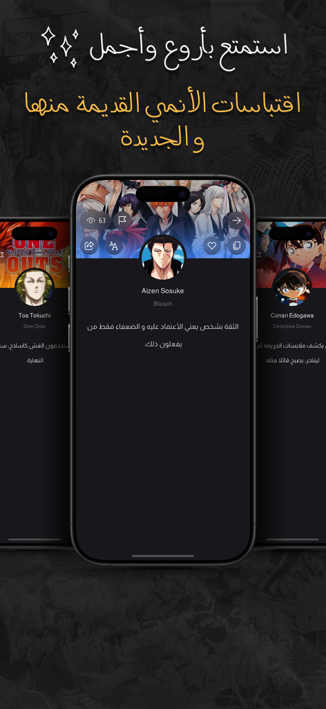 اقتباسات انمي - A smartphone displaying the anime quotes app interface in Arabic with character profiles and quotes from Bleach and Detective Conan.