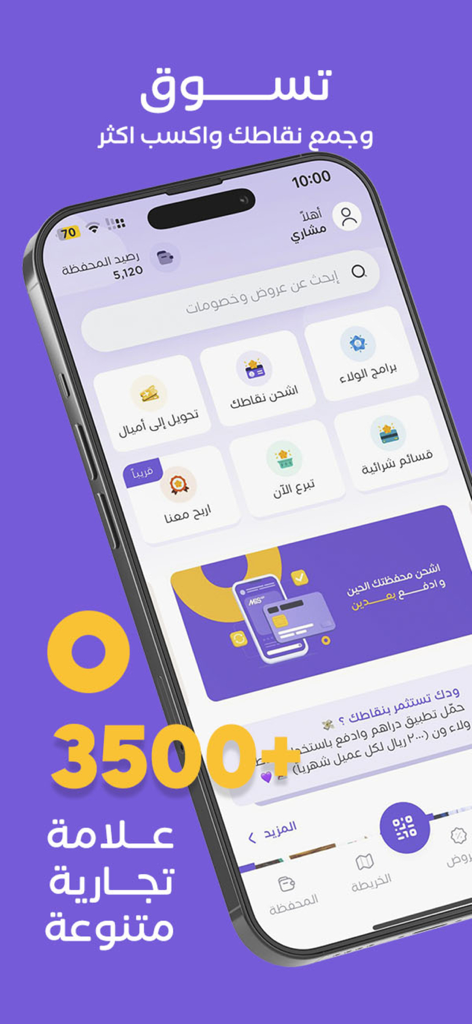 WalaOne - ولاء ون - Pantalla de un smartphone mostrando el panel de la aplicación WalaOne con puntos de lealtad y opciones de recompensas