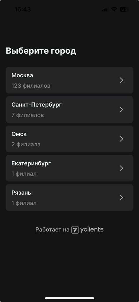 Барбершоп BRITVA - Écran de sélection de ville dans l'application BRITVA Barbershop montrant des emplacements à Moscou, Saint-Pétersbourg et d'autres villes.