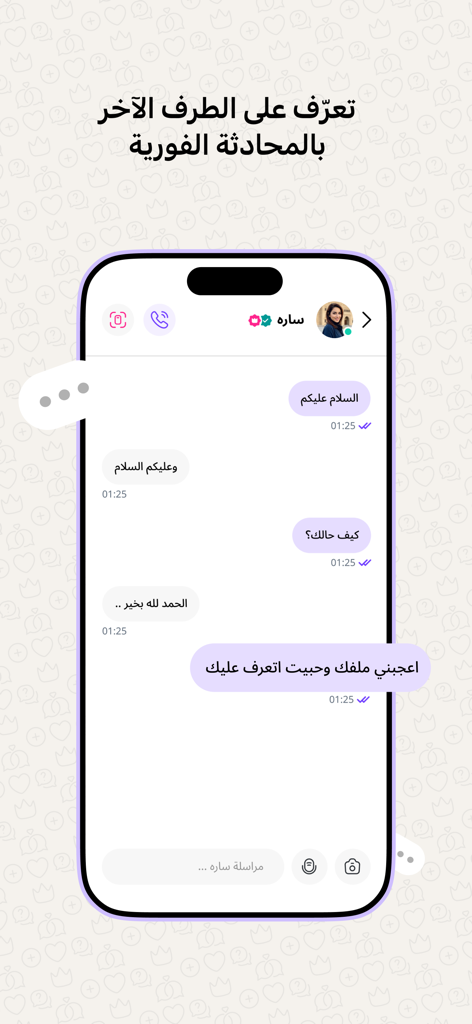ملكة: للباحثين عن شريك الحياة - Instant messaging screen in the Melkah marriage app showing a conversation between users
