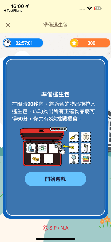紅十字會定向挑戰 - Emergency survival kit packing mini game screen in the Red Cross City Challenge app