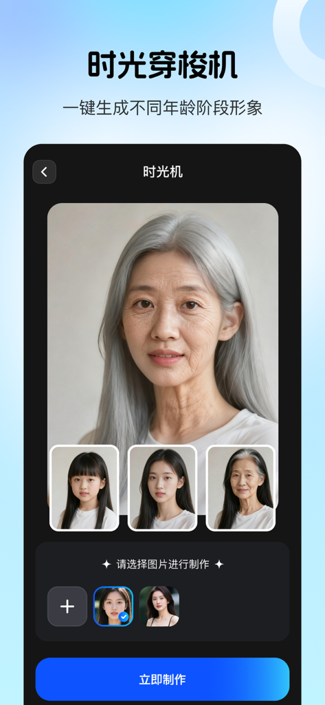 Die Benutzeroberfläche der Lepai Effects App zeigt den KI-Zeitmaschinen-Altersfortschrittsfilter mit einer Frau in verschiedenen Altersstufen.