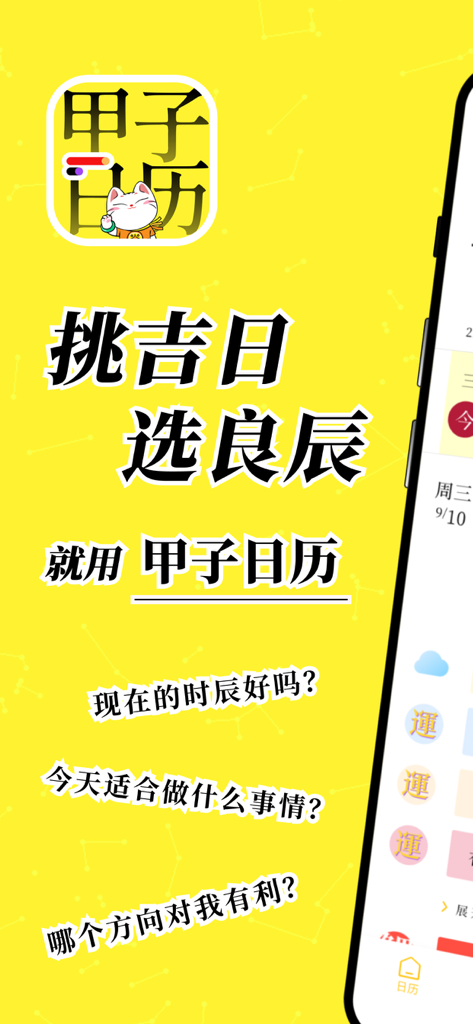 甲子日历® - 黄历八字运势日程 - Jiazi Kalender App Startbildschirm wirbt für die Auswahl günstiger Tage und Stunden mit KI-gestützten Schicksalseinblicken