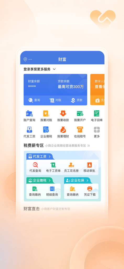 建行惠懂你 - Dashboard finanziario dell'app CCB Huidongni che mostra servizi finanziari aziendali come prestiti, pagamenti fiscali e gestione delle buste paga
