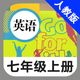 人教版初中英语七年级上册 -新目标同步点读教材