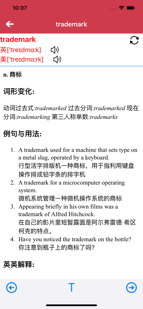 人教版初中英语八年级下册 -新目标同步点读教材 - Entrada do dicionário inglês-chinês para a palavra trademark apresentando pronúncia e frases de exemplo.