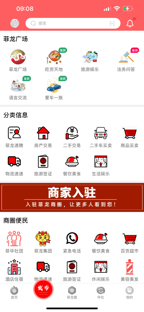The home screen of the Feilong Wang mobile app featuring various classifieds and community service icons in Simplified Chinese.