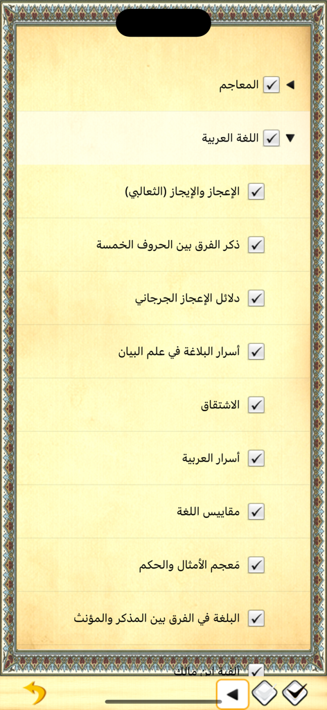 Interfaz que muestra una lista de diccionarios y libros árabes clásicos para seleccionar
