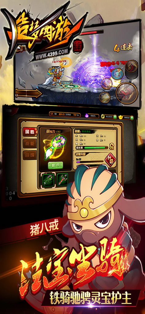 造梦西游4 - Side-scrolling combat action and character equipment menu in Dream of the West 4