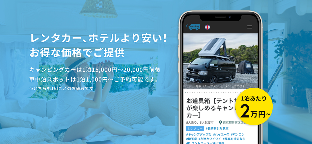 Carstay-キャンピングカー&車中泊スポット予約アプリ - Carstayアプリのプロモーション画面。ルーフテント付きの黒いキャンピングカーと、宿泊レンタル価格の詳細が表示されています。