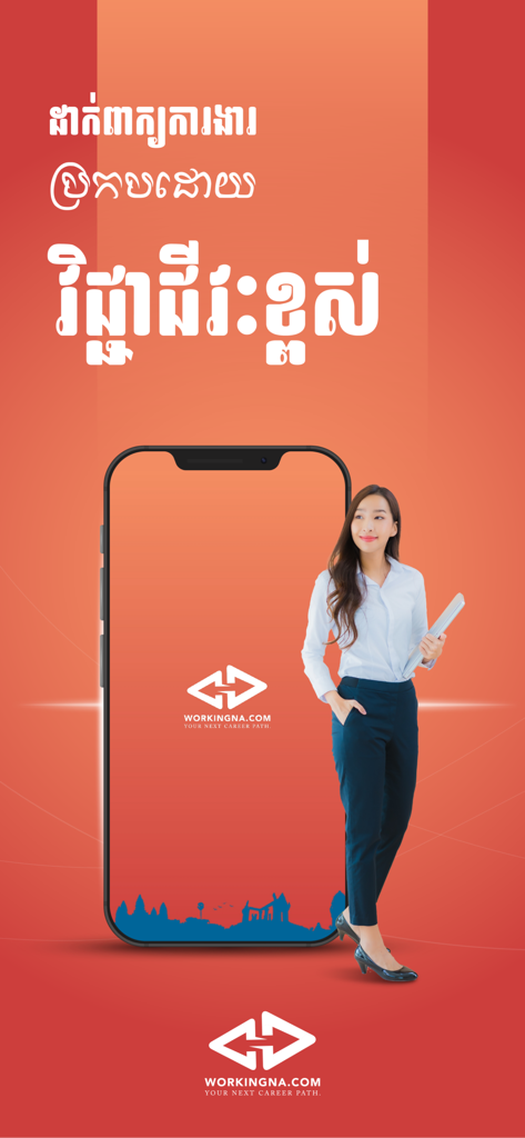 Workingna : Jobs in Cambodia - 캄보디아 구직을 위한 Workingna 앱 로고를 스마트폰 옆에 보여주는 전문 여성