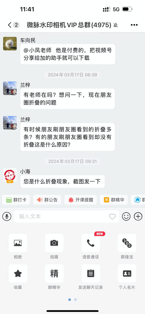 微脉圈 - Wei Mai Quan mobile app interface showing a large professional group chat with community management tools.