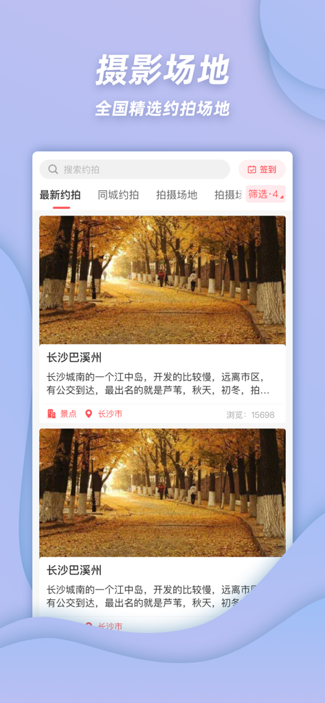 麻豆约拍-模特摄影约拍平台 - Mobile app interface displaying a list of curated photography venues and locations for shoots