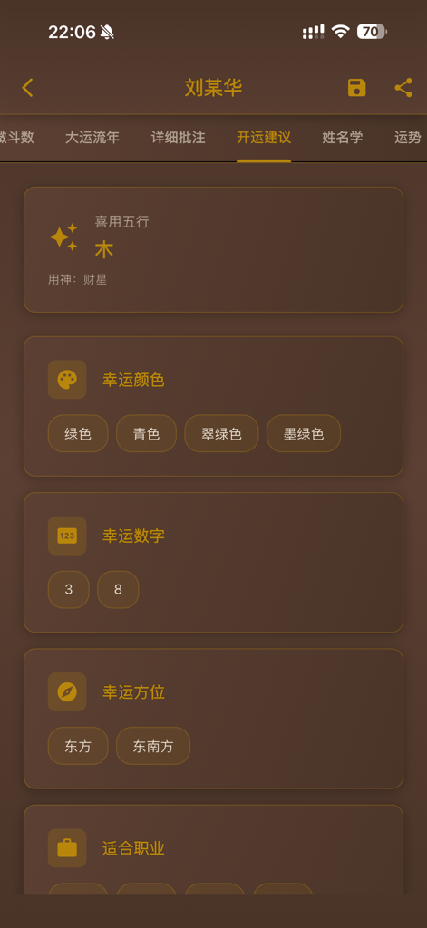 易经八字-排盘算命合婚工具 - Pantalla de sugerencias para mejorar la suerte en una aplicación china de adivinación que muestra colores, números y direcciones de la suerte
