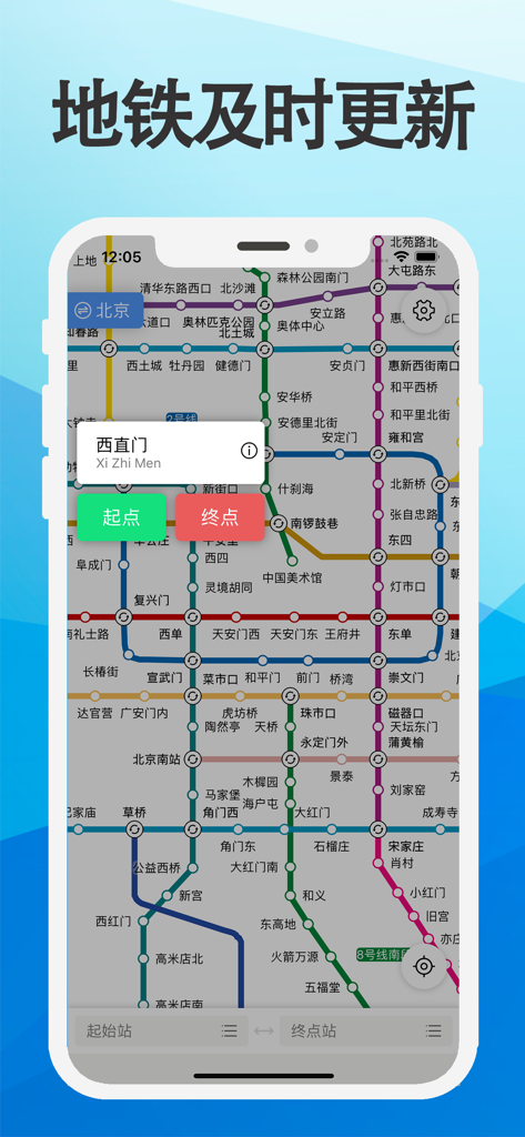 Captura de pantalla de la aplicación Metro China que muestra el mapa del metro de Beijing con nombres de estaciones bilingües y un menú de planificación de rutas.