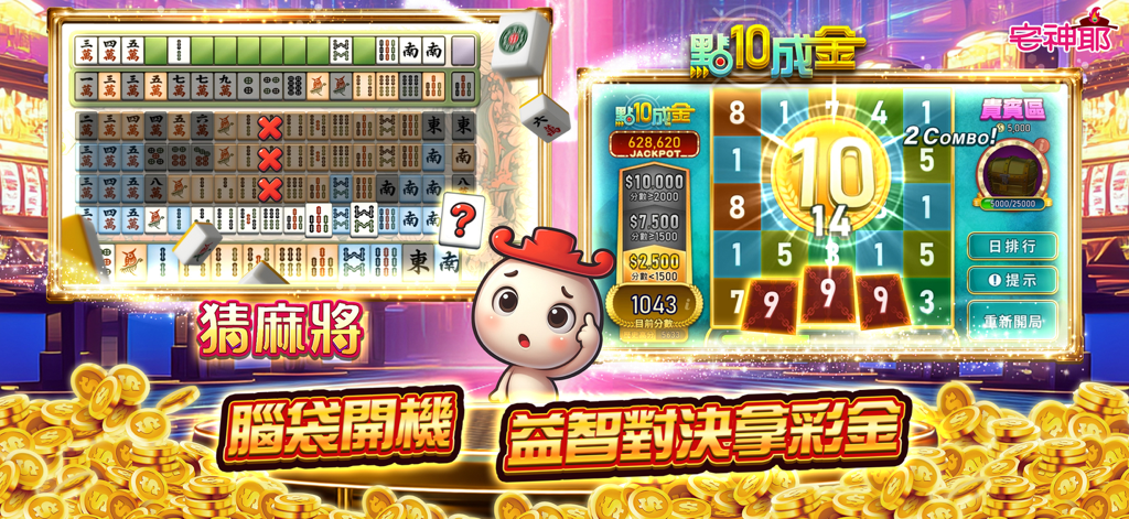 麻將 宅神爺麻將-全新豪華版登場！ - Tabuleiro de Mahjong e interface de jogo de correspondência de números com moedas de ouro e um mascote fofo.