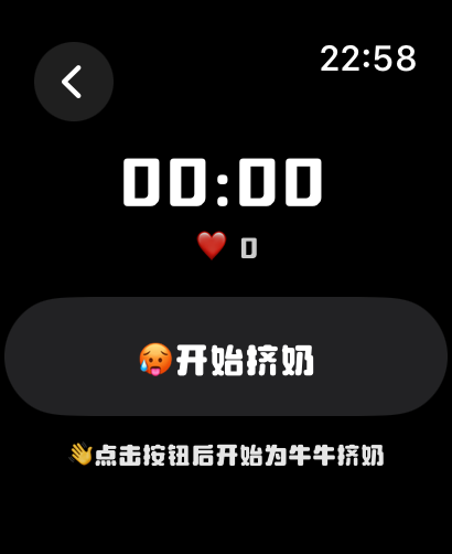 牛牛挤奶 - 搾乳開始ボタンと牛の健康監視タイマーを表示するApple Watchインターフェース