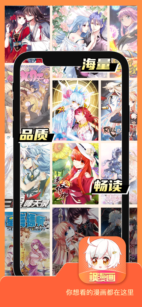 飒漫画-海量漫画在线阅读 - A collection of colorful Chinese manhua covers displayed within the Sa Manhua app interface