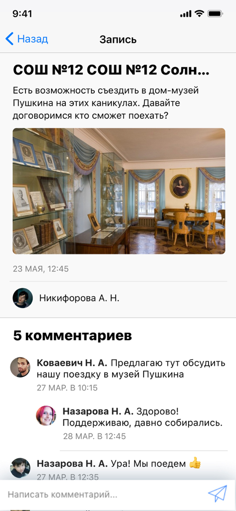 Pantalla móvil que muestra una publicación de un profesor sobre una excursión escolar y comentarios de los alumnos en la aplicación Journal Dnevnik.ru