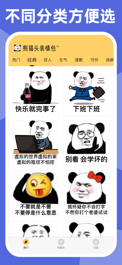 A mobile app screen showing a grid of various Panda Head stickers with Chinese text captions and category tabs at the top