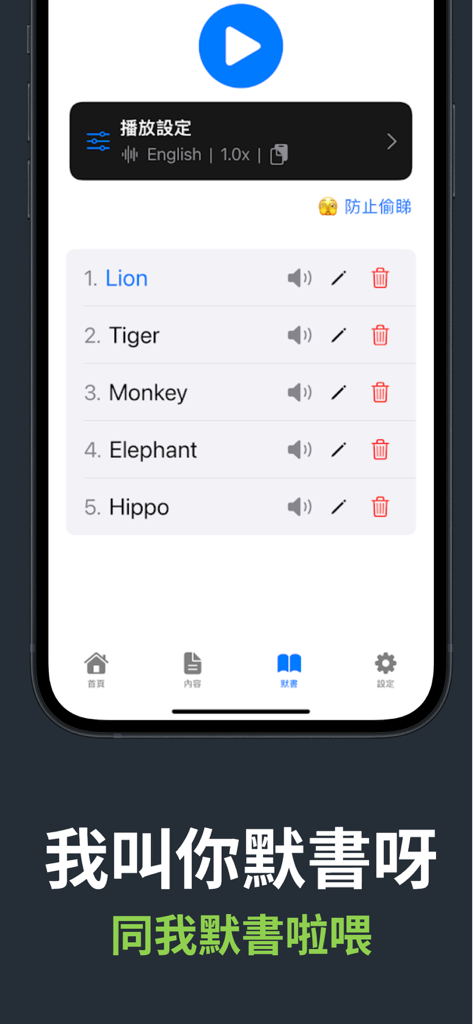默書啦喂  默書神器 (Dictation.AI) - Interface do aplicativo Dictation.AI exibindo uma lista de vocabulário em inglês para prática do aluno