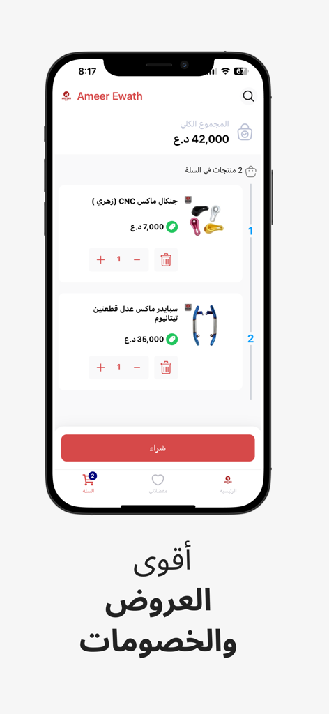 Ameer Ewath mobile app shopping cart screen displaying selected motorcycle spare parts and total price in Arabic