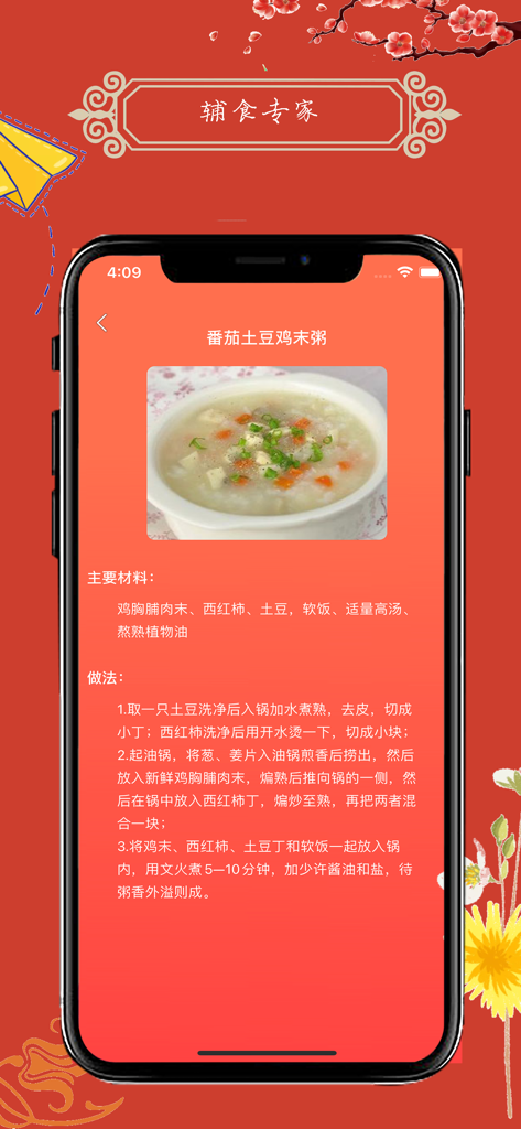 A mobile app screen from Baby Food Expert showing a detailed Chinese recipe for tomato potato and chicken congee for infants