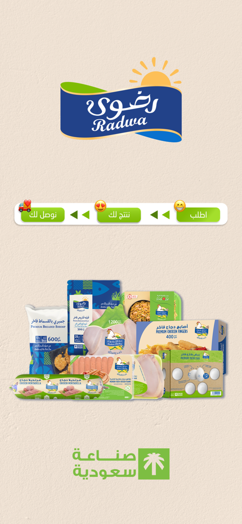 Radwa Express رضوى إكسبريس - Radwa Express app screen showing a range of premium chicken and egg products with the ordering process