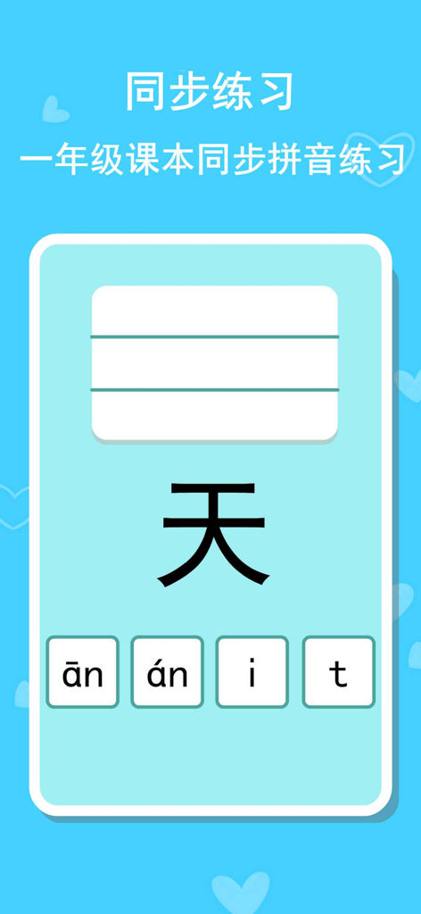 Educational game interface for practicing Chinese Pinyin spelling
