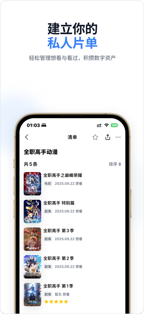 书影迹-电影记录&读书记录 - A minimalist mobile app interface in Chinese showing a private movie watchlist