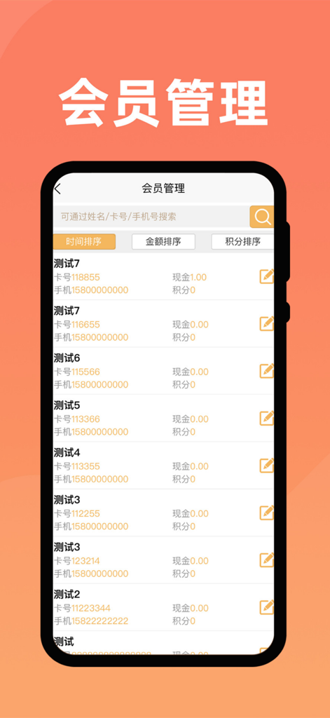 会员管家-店铺收银会员管理专家 - A list of business members showing their contact details and account balances on a mobile interface